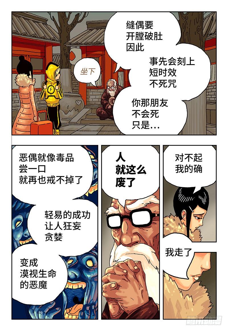 恶偶 (天才玩偶)~漫画,第十话2图