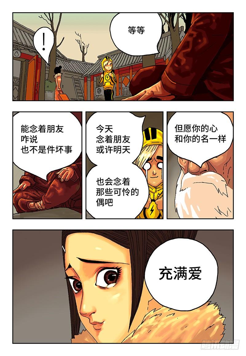 恶偶 (天才玩偶)~漫画,第十话3图