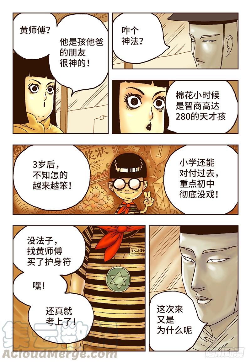 恶偶 (天才玩偶)~漫画,第十二话1图