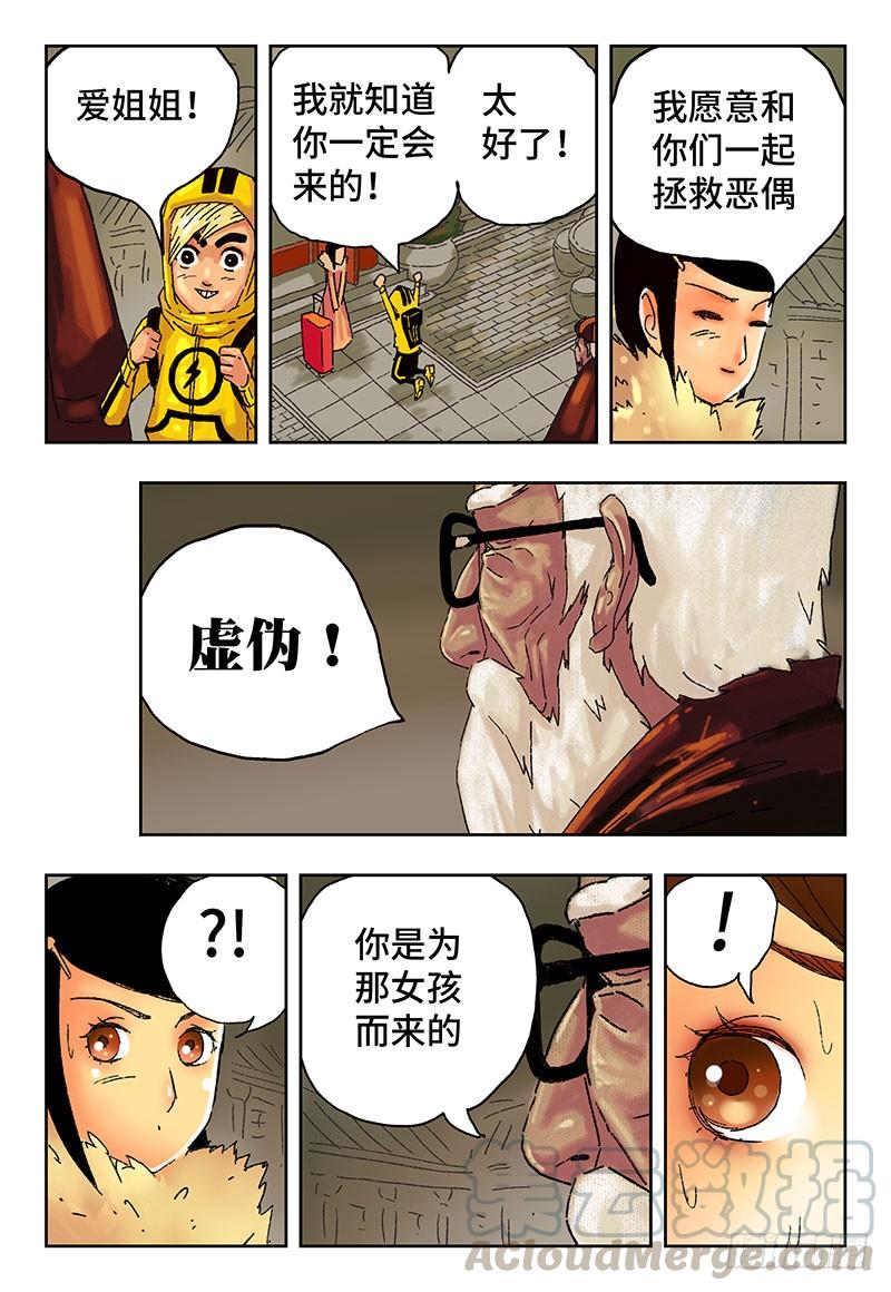 恶偶 (天才玩偶)~漫画,第十话1图