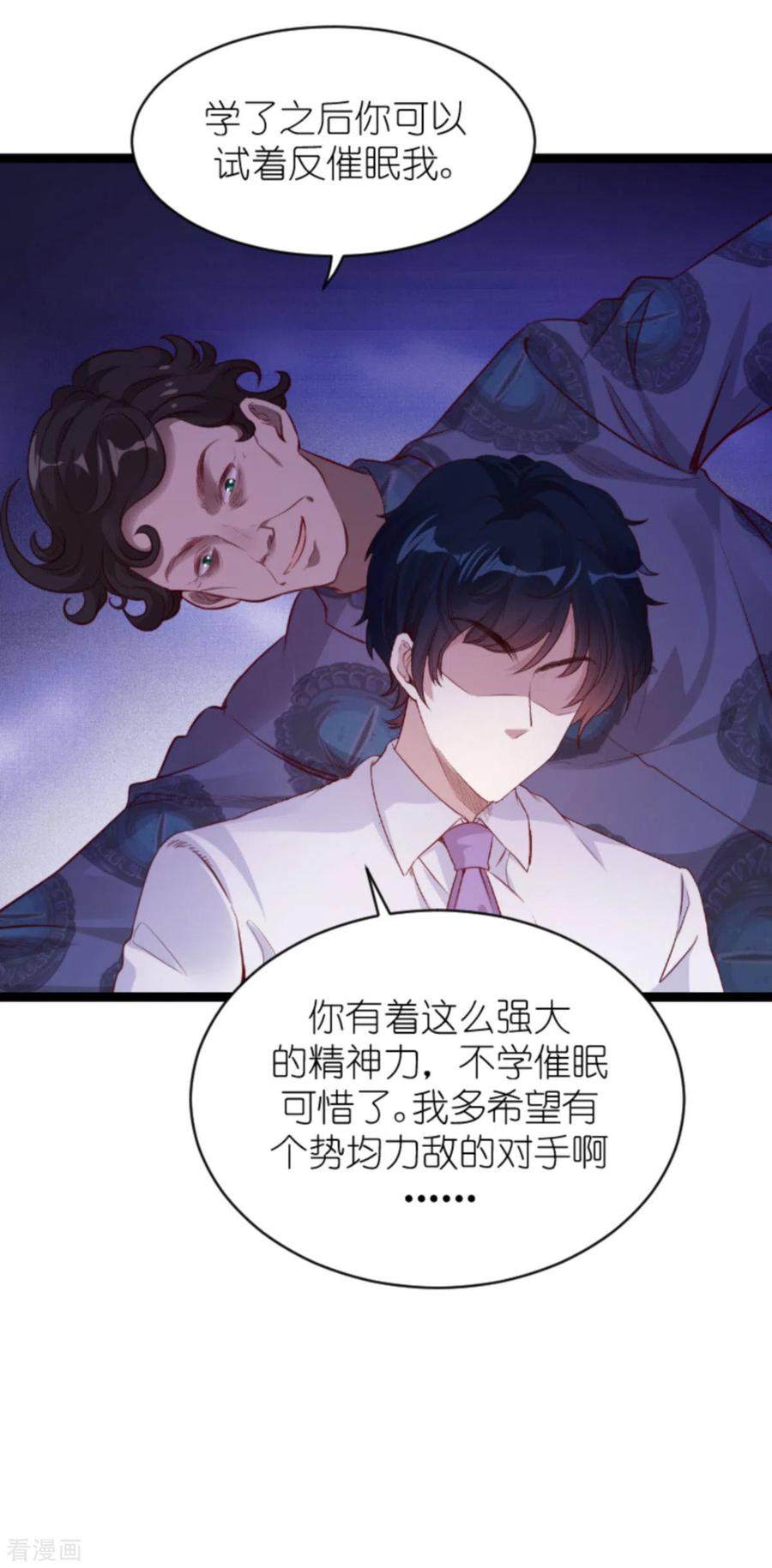 萌宝来袭大佬妈咪不好惹漫画,第164话 姗姗来迟5图