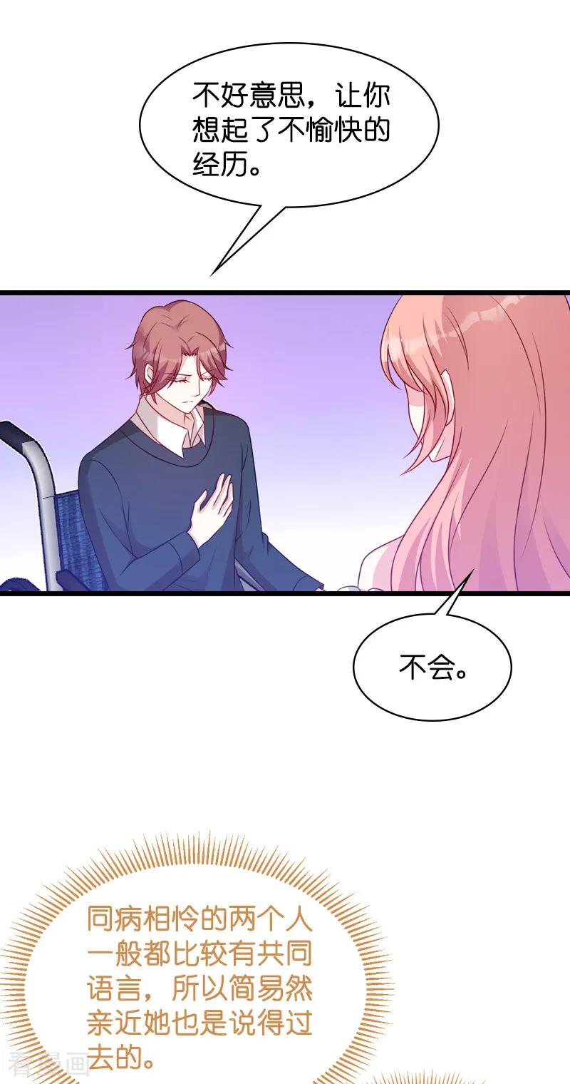 萌宝来袭大佬妈咪不好惹漫画,第46话 交换秘密4图