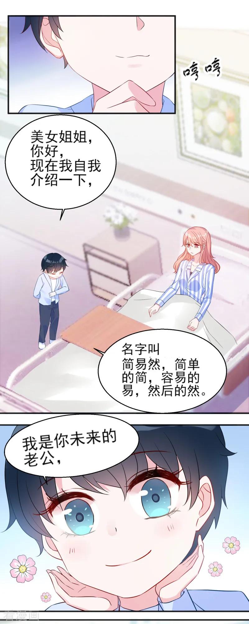 第3话 我是你未来的老公3