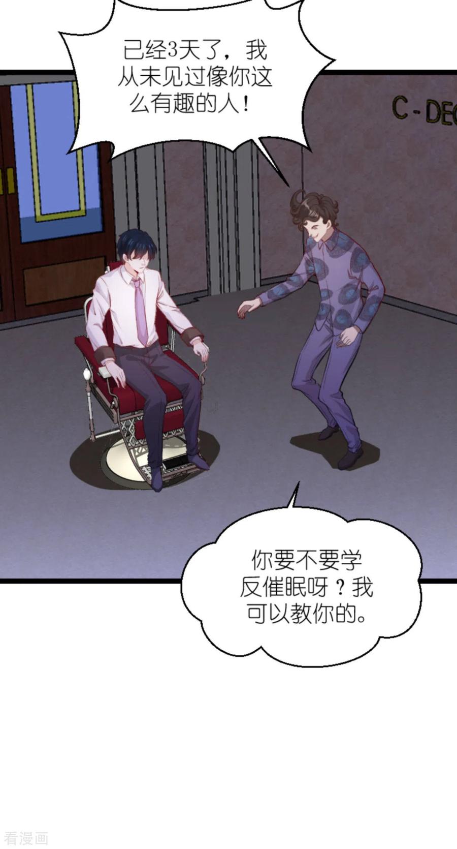 萌宝来袭大佬妈咪不好惹漫画,第164话 姗姗来迟3图