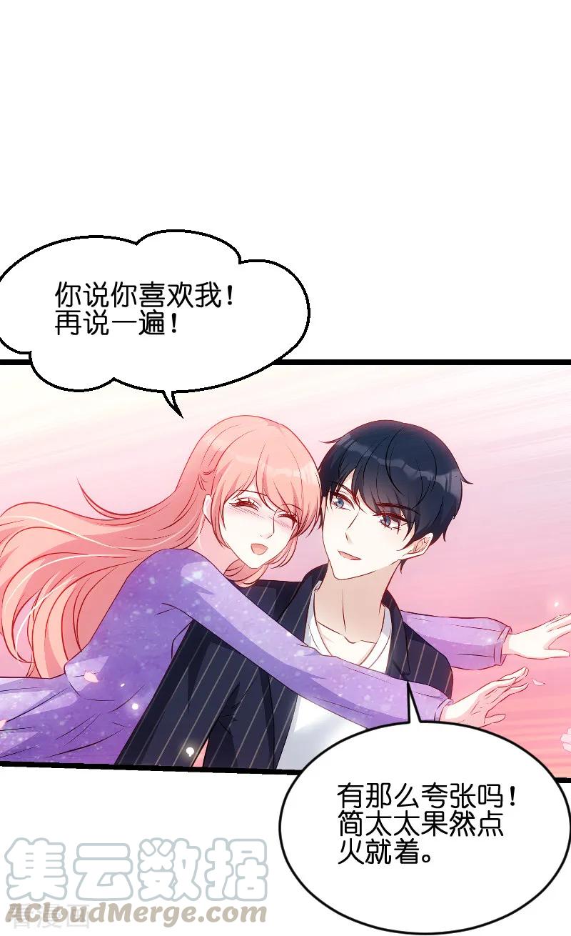 萌宝来袭大佬妈咪不好惹漫画,第55话 亲子联谊会3图