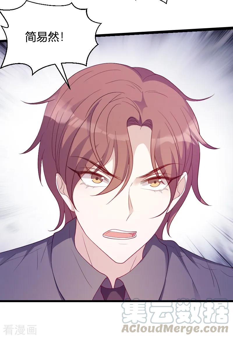 萌宝来袭爹地请跪好漫画,第70话 新的计划5图