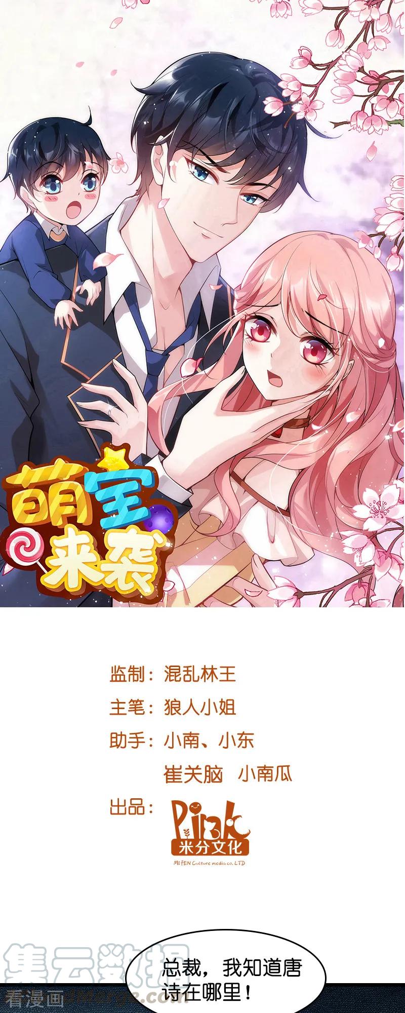 萌宝来袭大佬妈咪不好惹漫画,第28话 兑现承诺1图