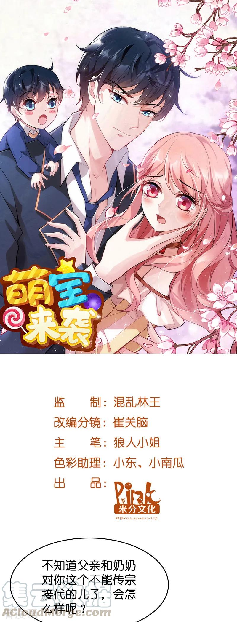 萌宝来袭爹地请跪好漫画,第36话 唐诗的复仇1图