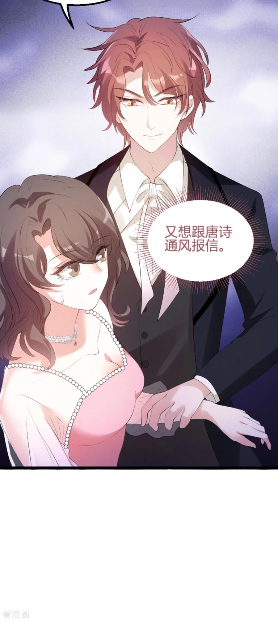 萌宝来袭大佬妈咪不好惹漫画,第120话 不看！5图
