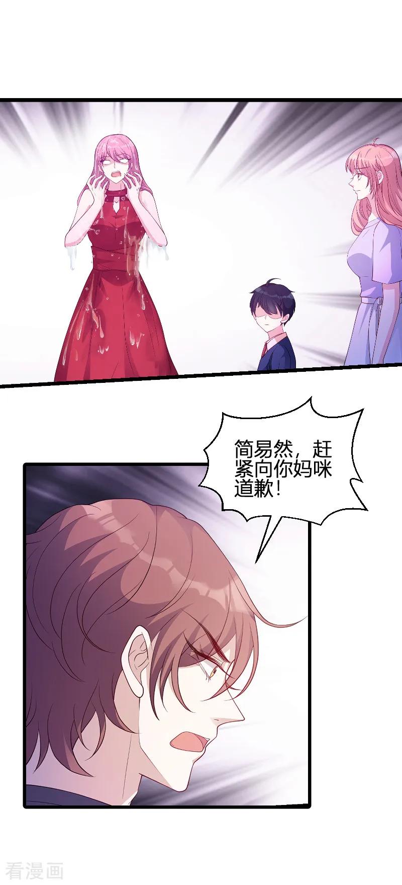 萌宝来袭爹地请跪好漫画,第70话 新的计划3图