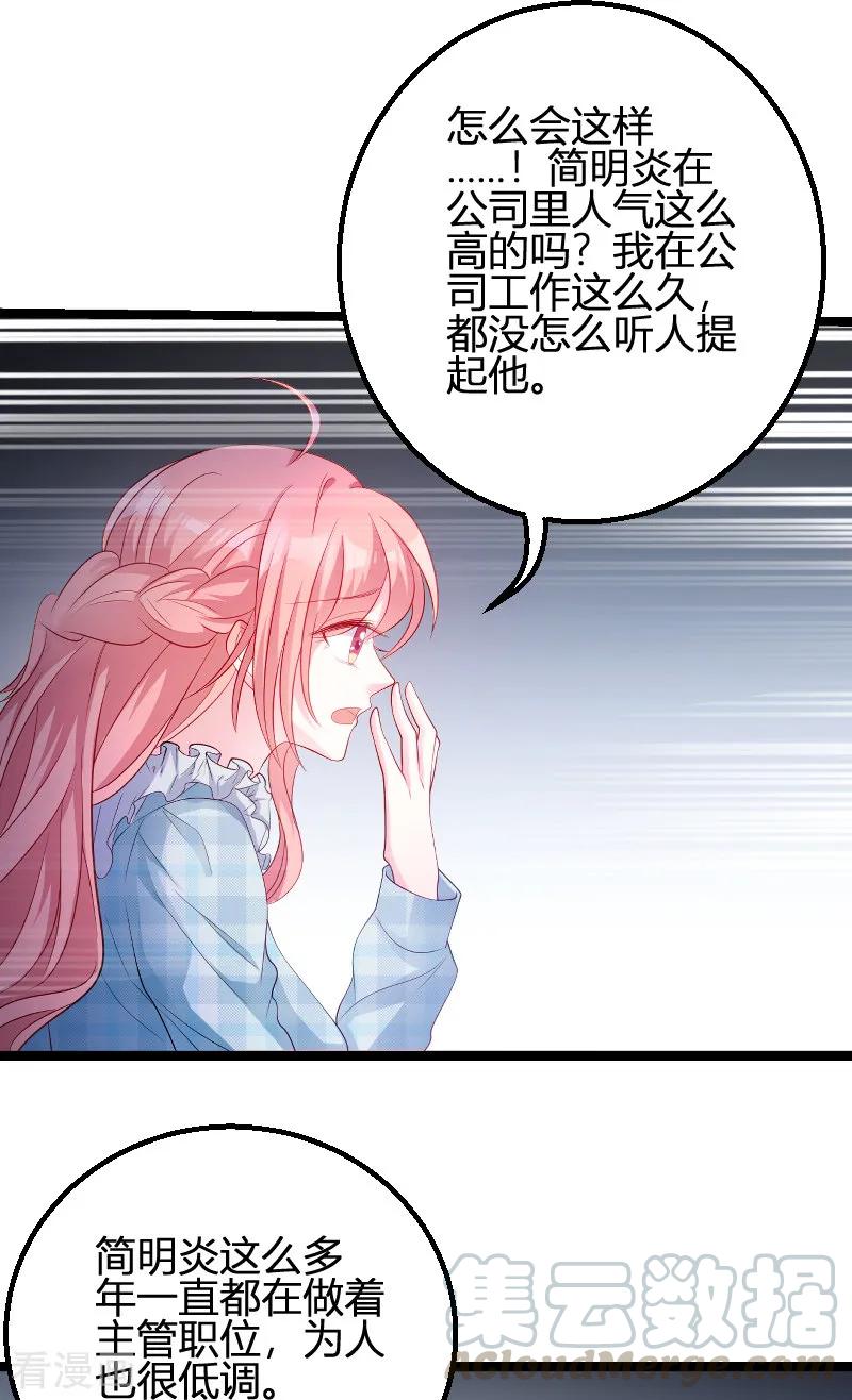 第95话 请为总裁投票4