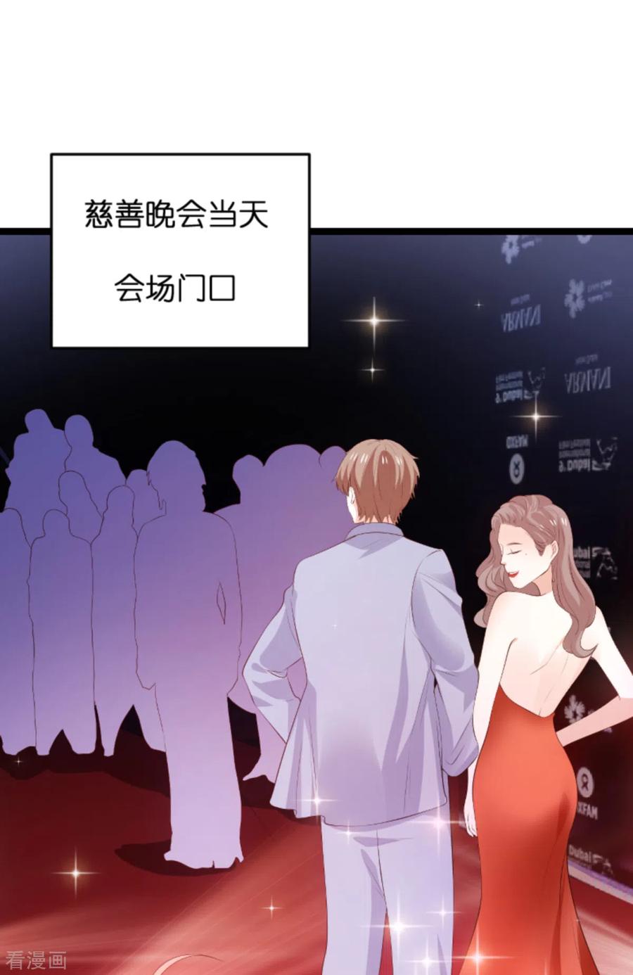 萌宝来袭大佬妈咪不好惹漫画,第119话 慈善晚会2图
