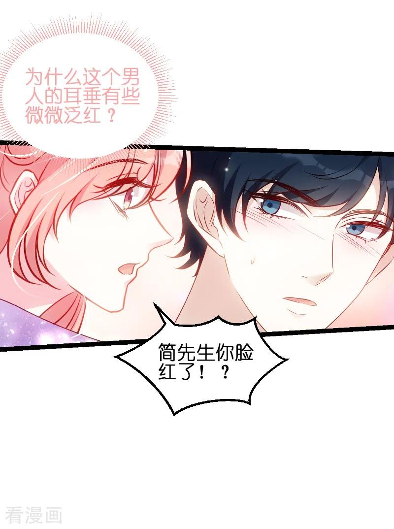 萌宝来袭大佬妈咪不好惹漫画,第55话 亲子联谊会4图