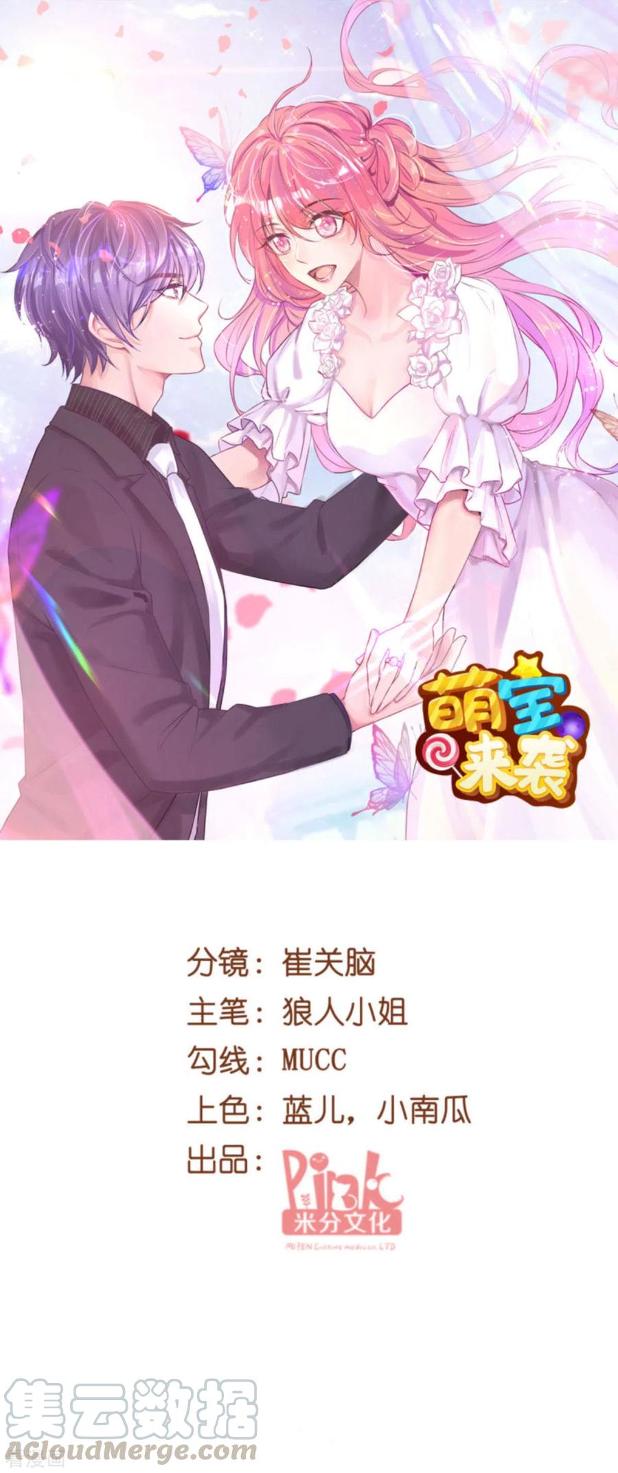 萌宝来袭大佬妈咪不好惹漫画,第159话 措手不及的变心1图