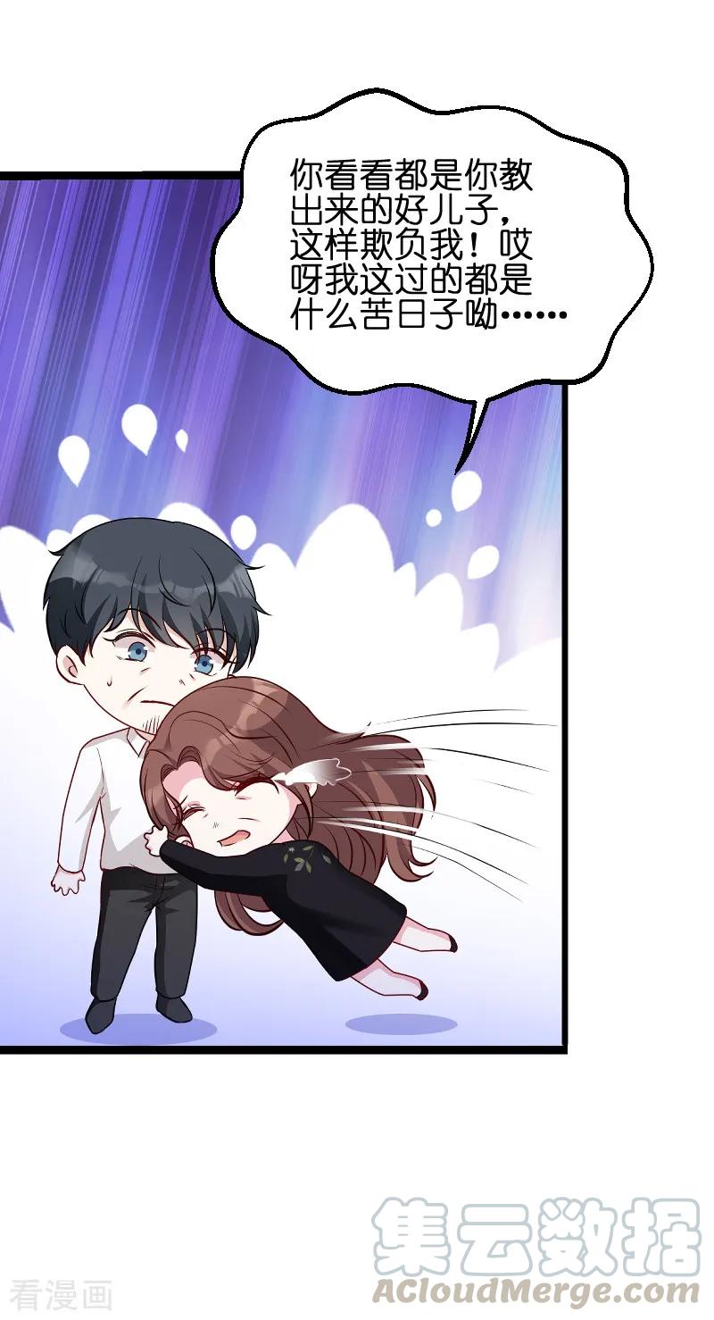 萌宝来袭漫画,第53话 一切背后5图