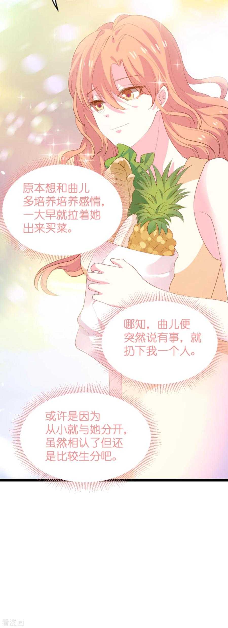 萌宝来袭大佬妈咪不好惹漫画,第116话 阴差阳错5图
