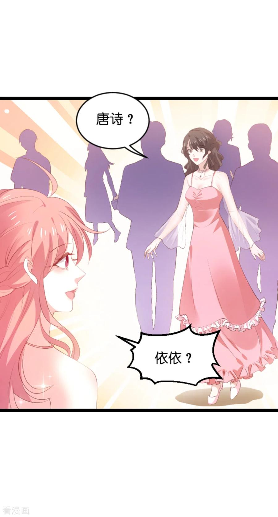 萌宝来袭大佬妈咪不好惹漫画,第119话 慈善晚会4图