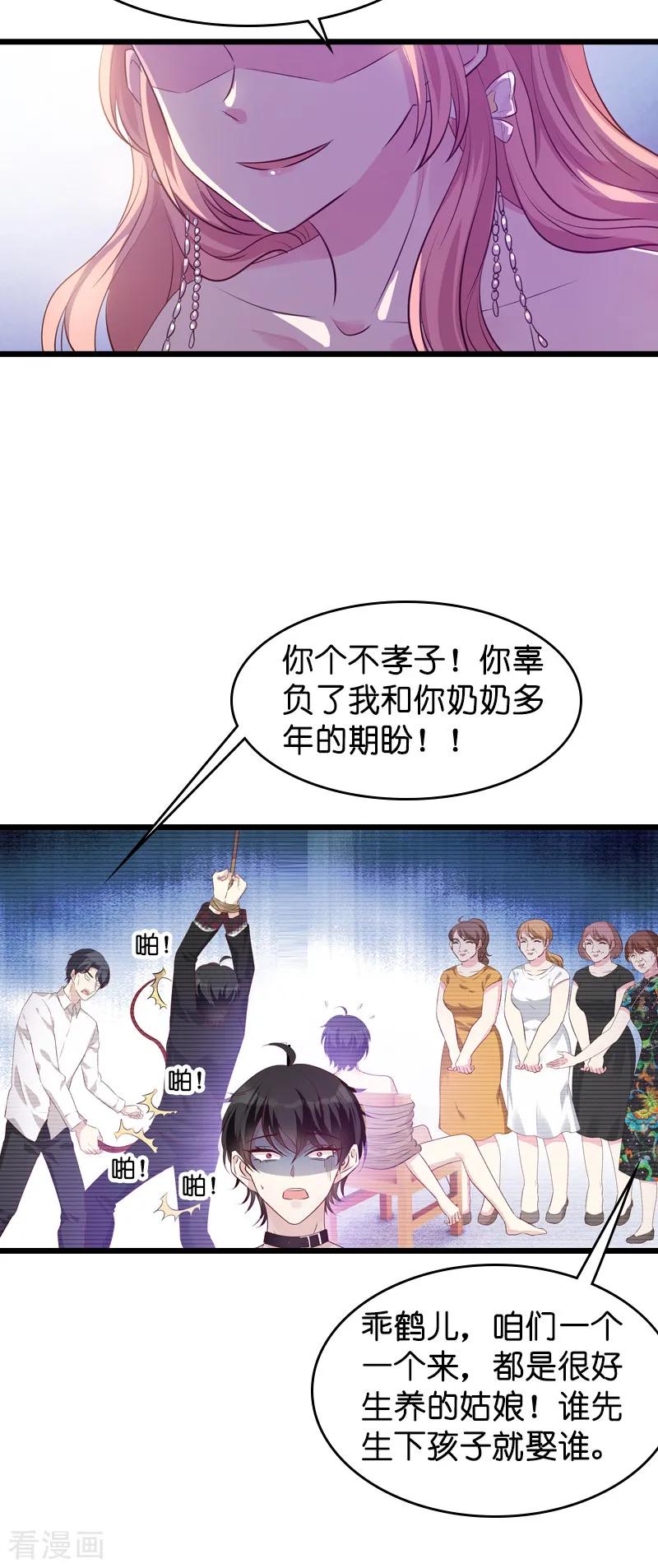 萌宝来袭爹地请跪好漫画,第36话 唐诗的复仇2图