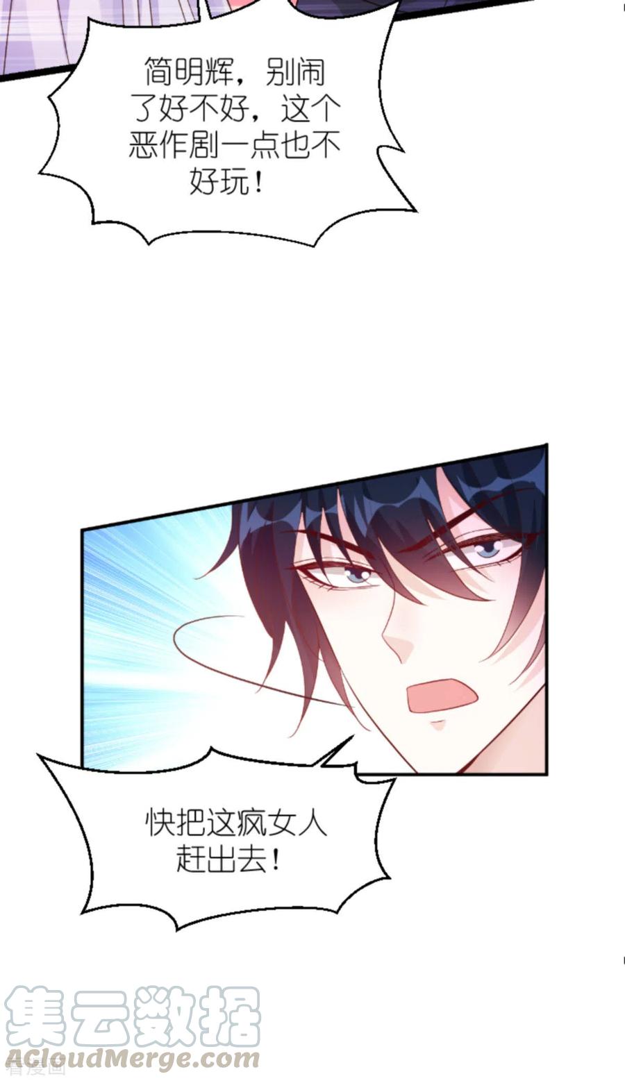 萌宝来袭大佬妈咪不好惹漫画,第159话 措手不及的变心3图