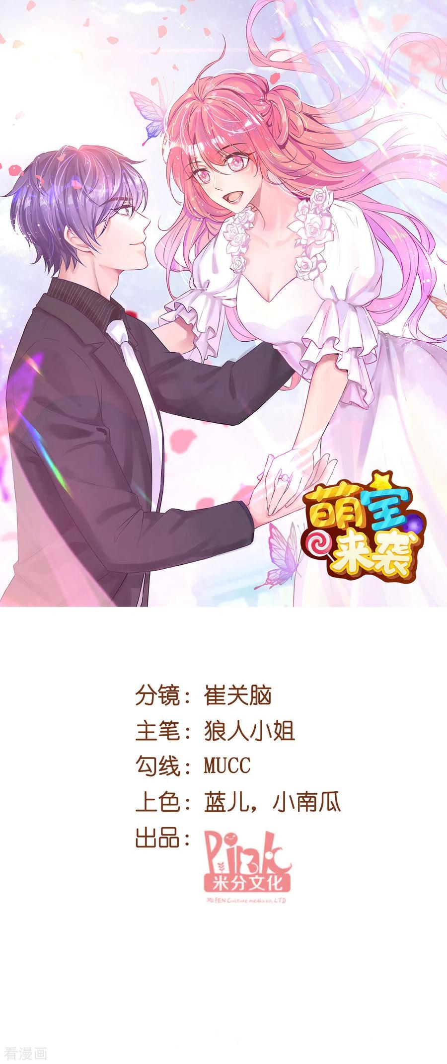 萌宝来袭大佬妈咪不好惹漫画,第130话 罪有应得1图