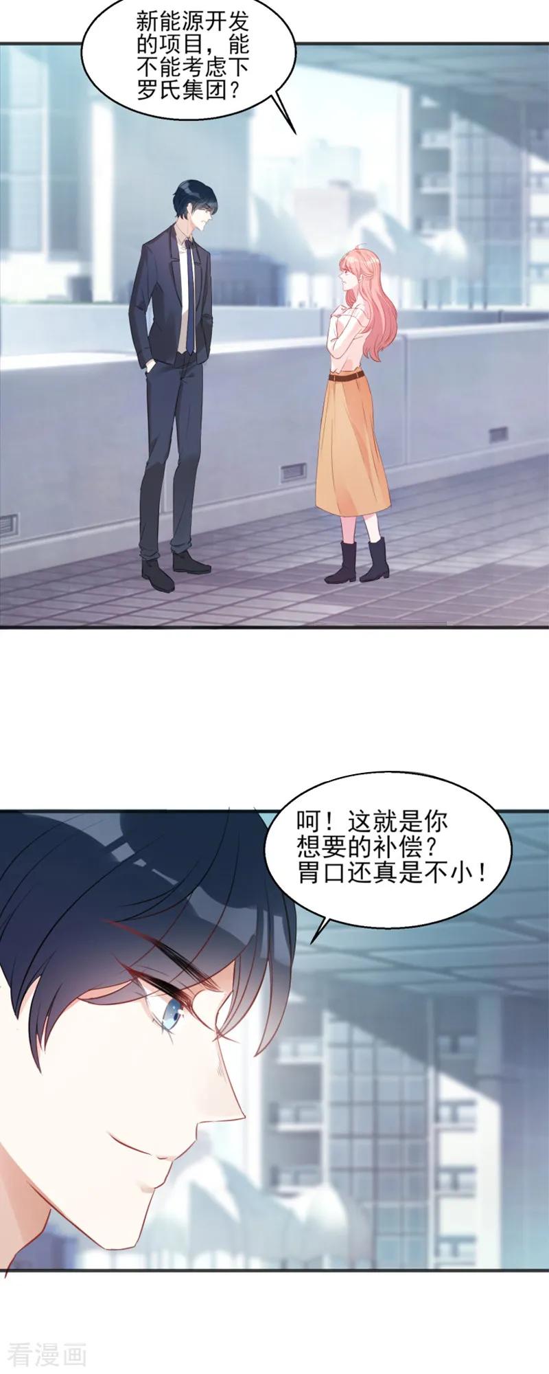 萌宝来袭大佬妈咪不好惹漫画,第4话 狮子大开口3图