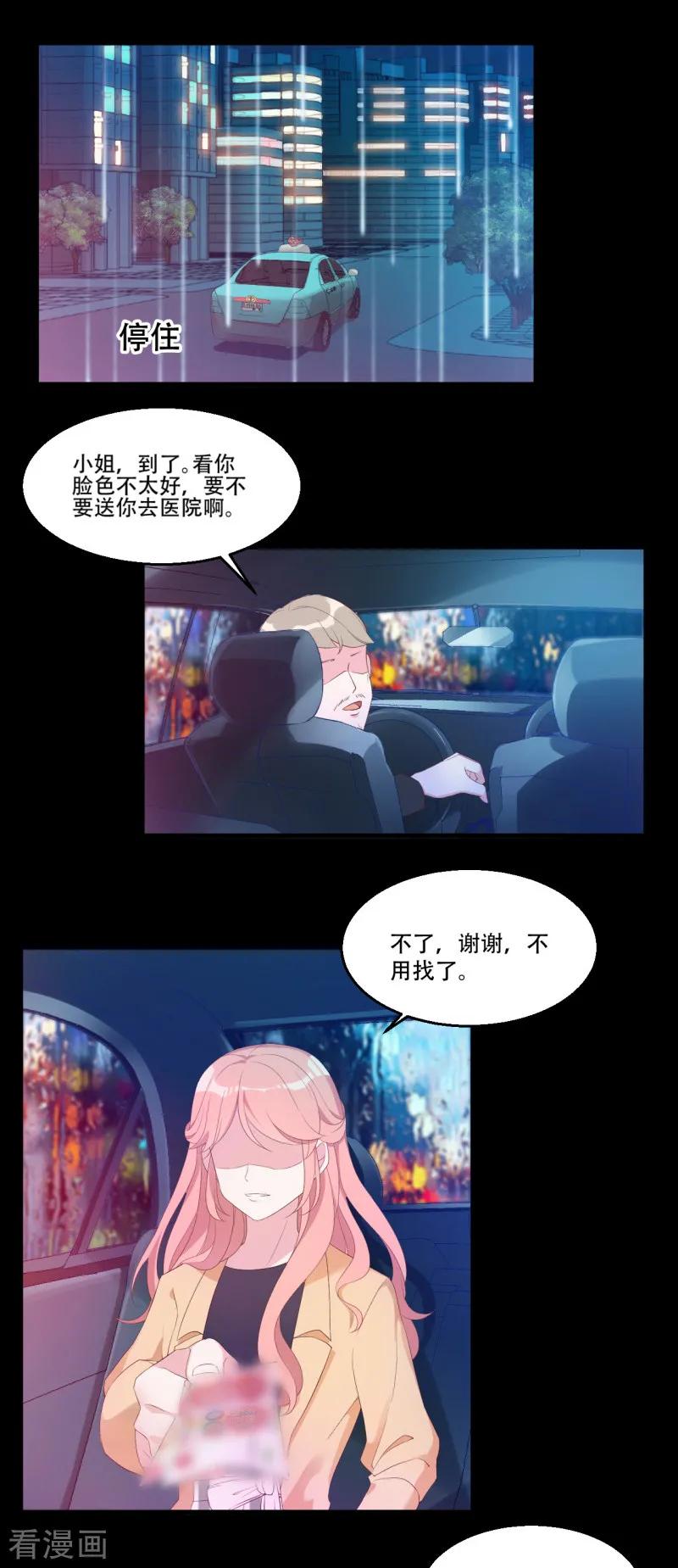 萌宝来袭漫画,第1话 背叛我的下场2图