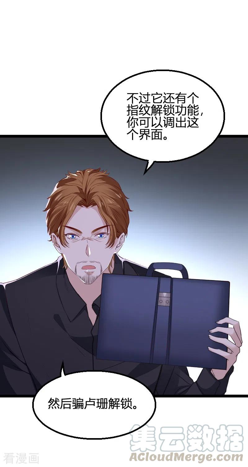 萌宝来袭大佬妈咪不好惹漫画,第171话 生日的惊喜4图