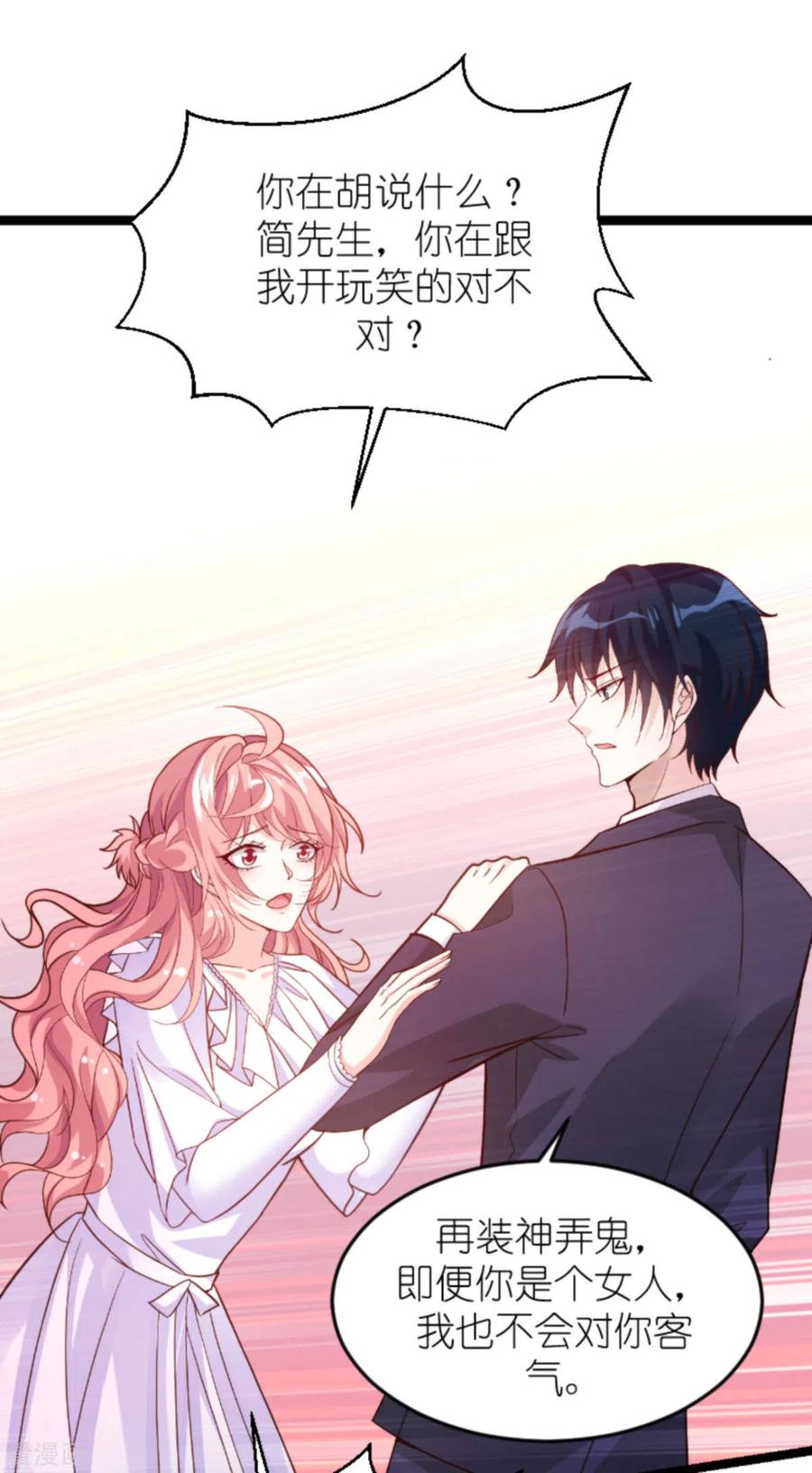 萌宝来袭大佬妈咪不好惹漫画,第159话 措手不及的变心2图