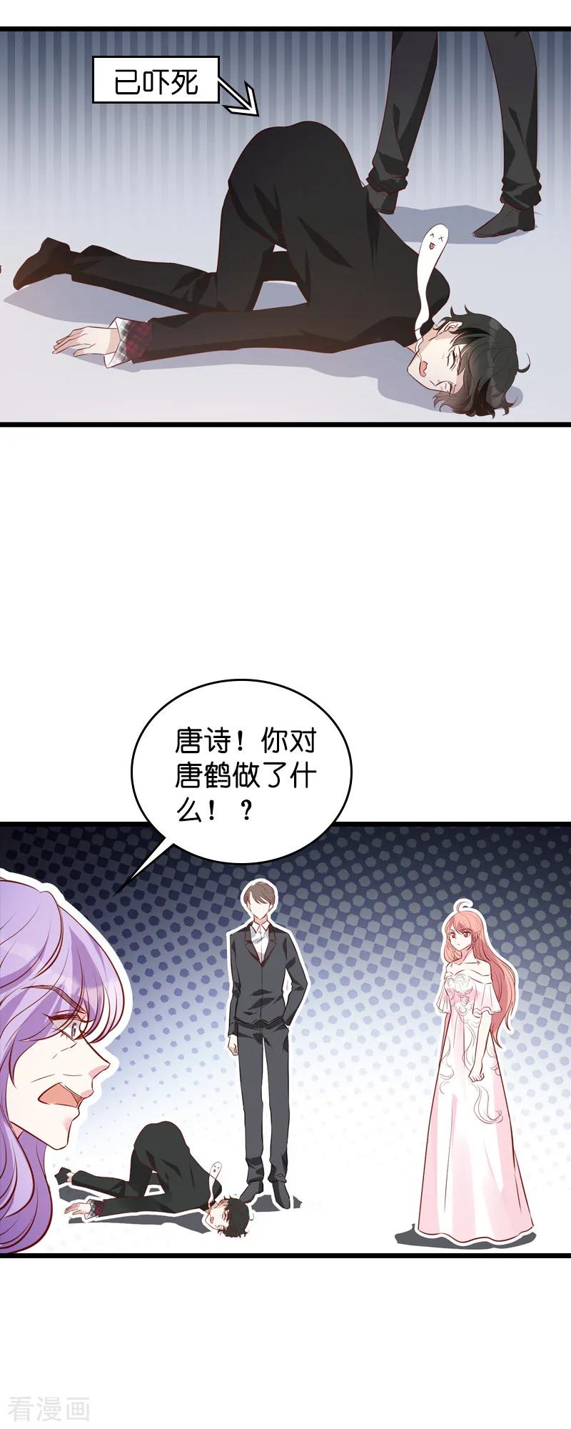 萌宝来袭爹地请跪好漫画,第36话 唐诗的复仇3图