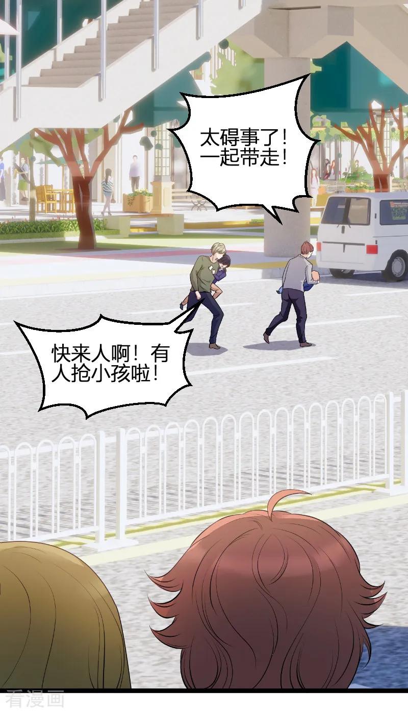萌宝来袭妈咪我爹呢动漫免费漫画,第73话 绑架！4图