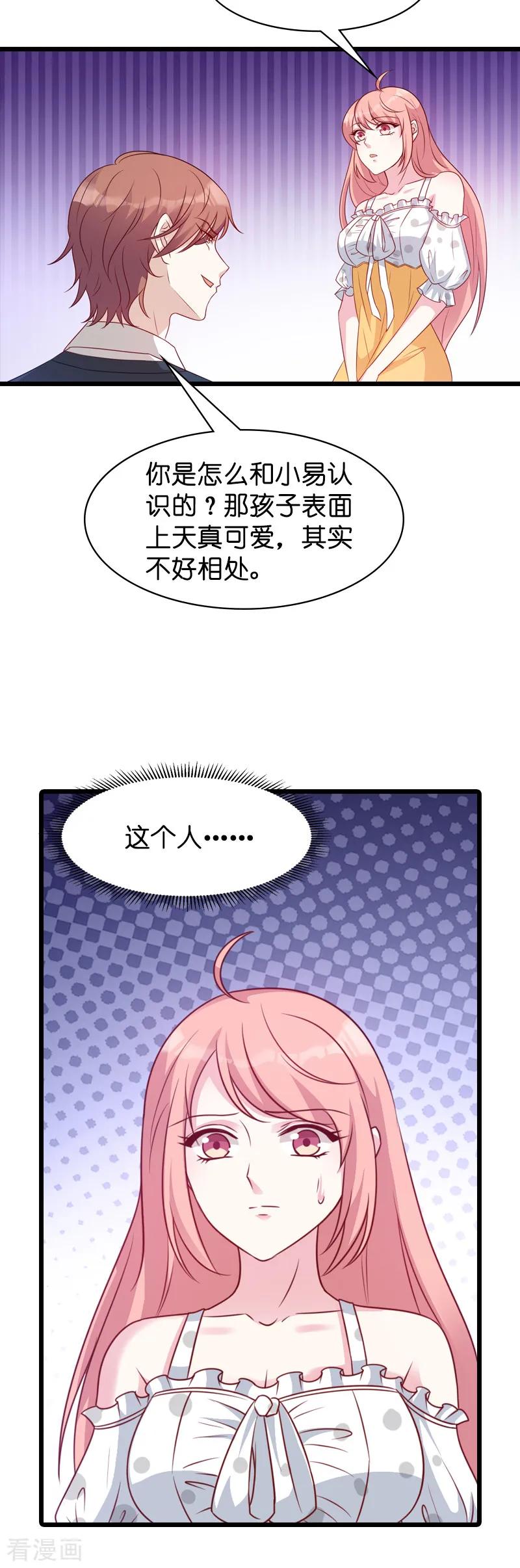萌宝来袭大佬妈咪不好惹漫画,第46话 交换秘密2图