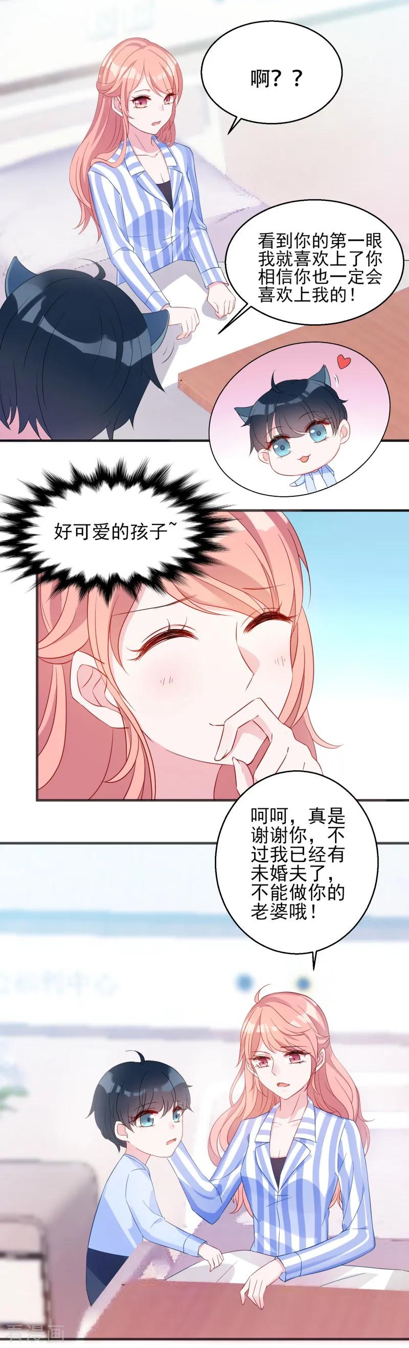 第3话 我是你未来的老公4