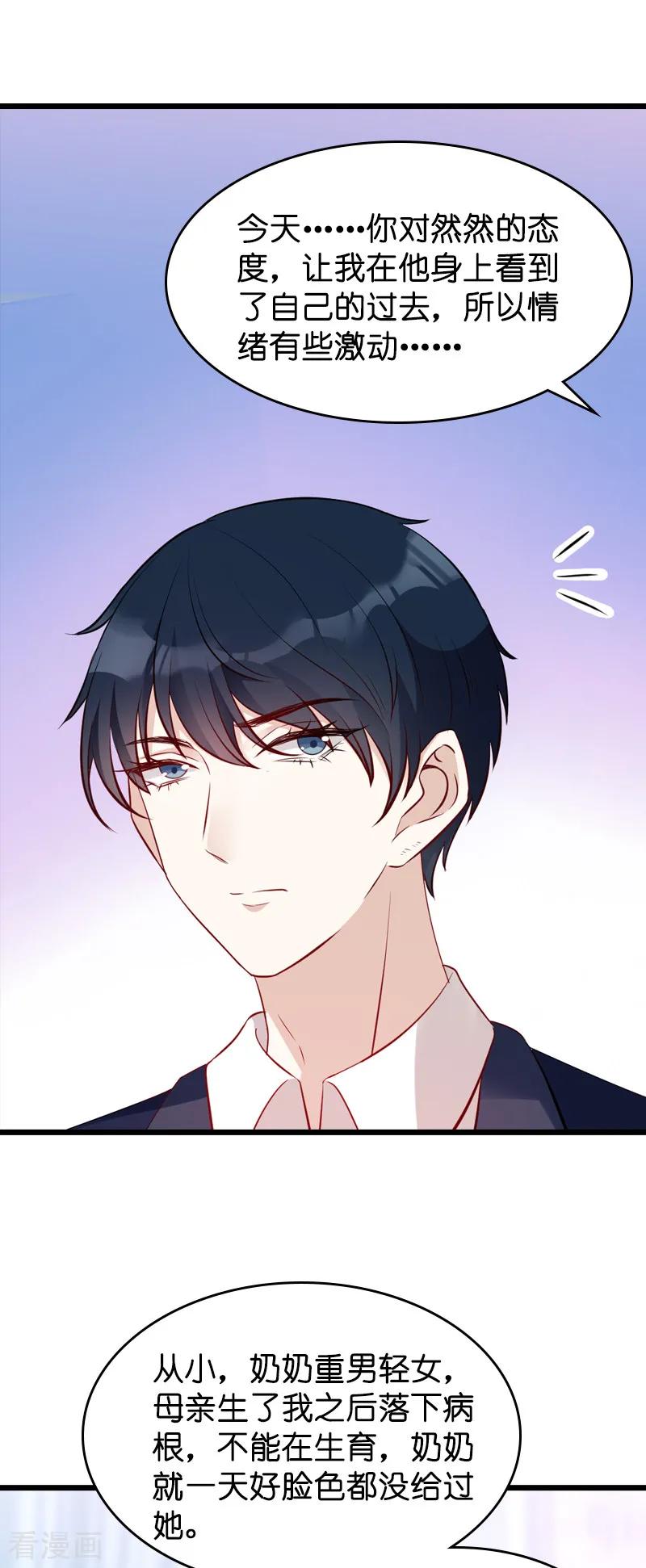 萌宝来袭漫画,第21话 用实力说话3图