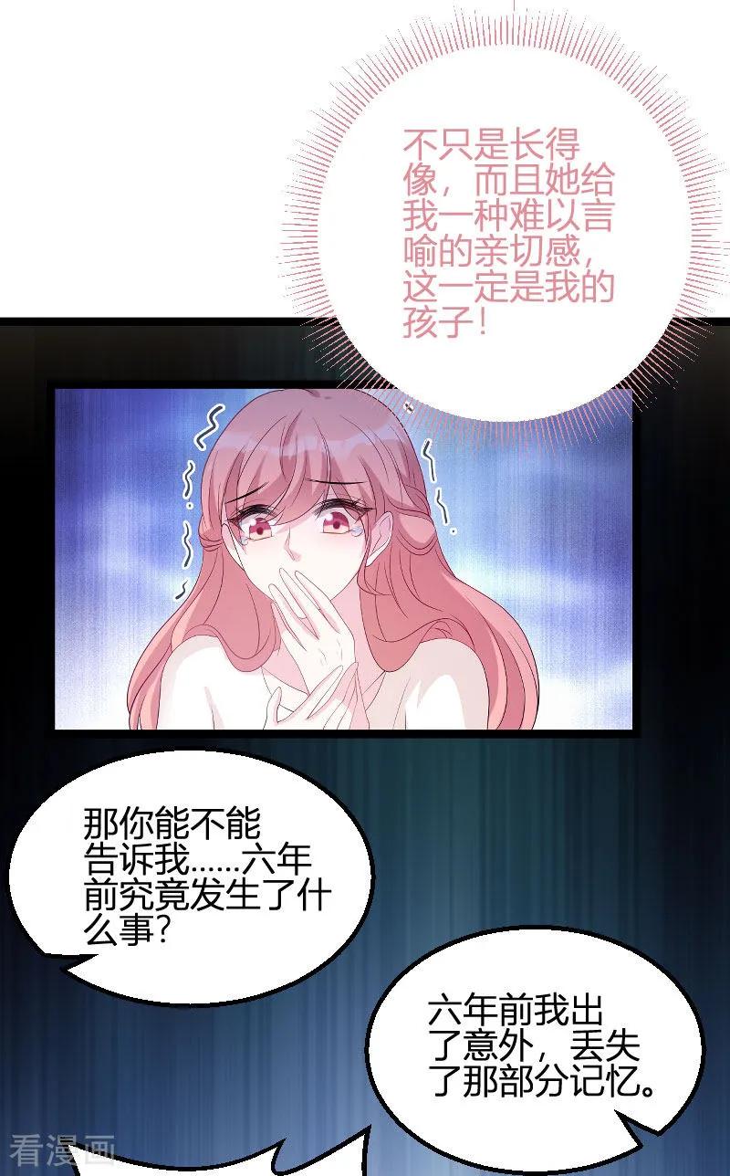 萌宝来袭大佬妈咪不好惹漫画,第77话 网络风暴5图