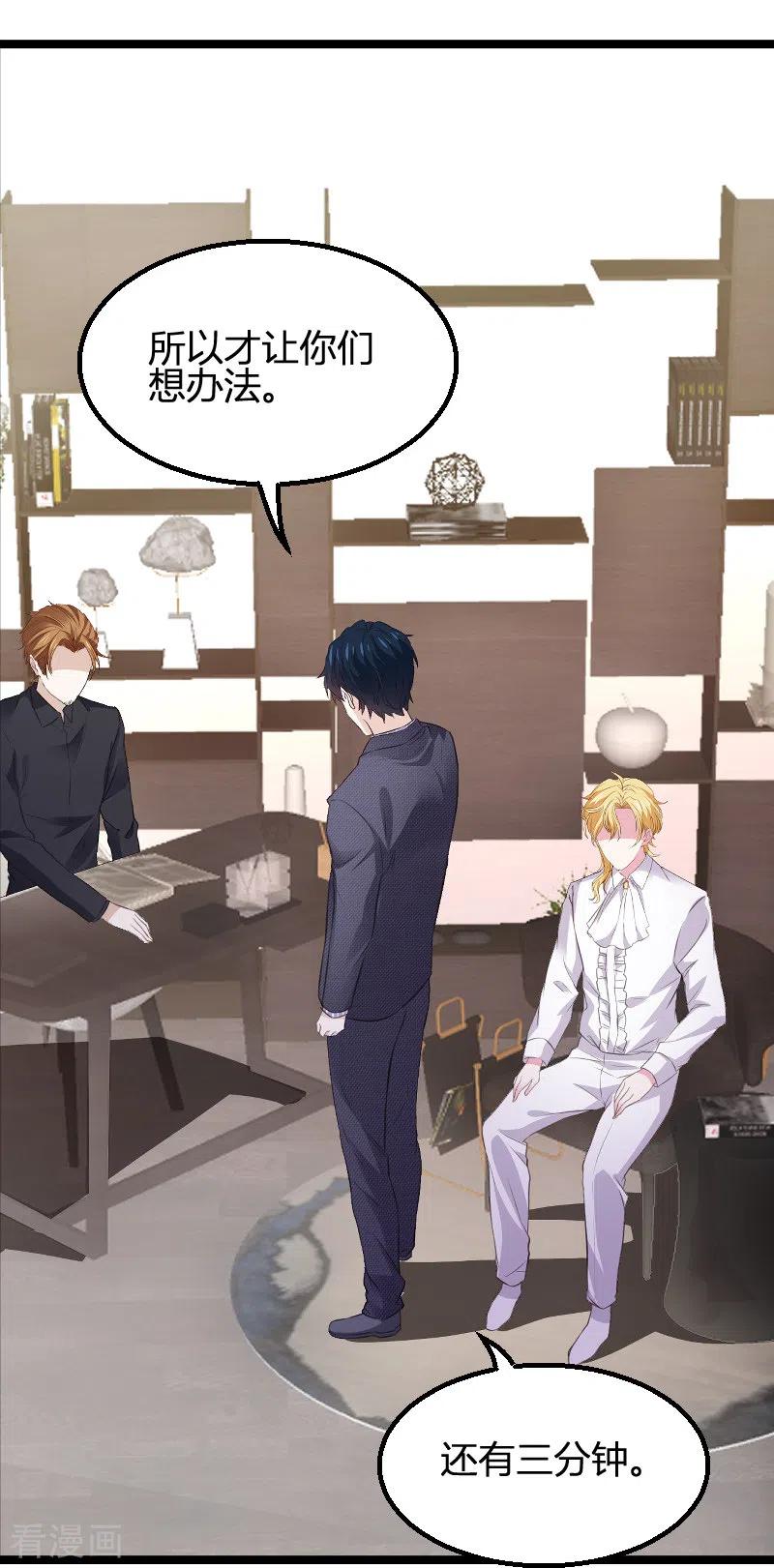 萌宝来袭大佬妈咪不好惹漫画,第171话 生日的惊喜3图