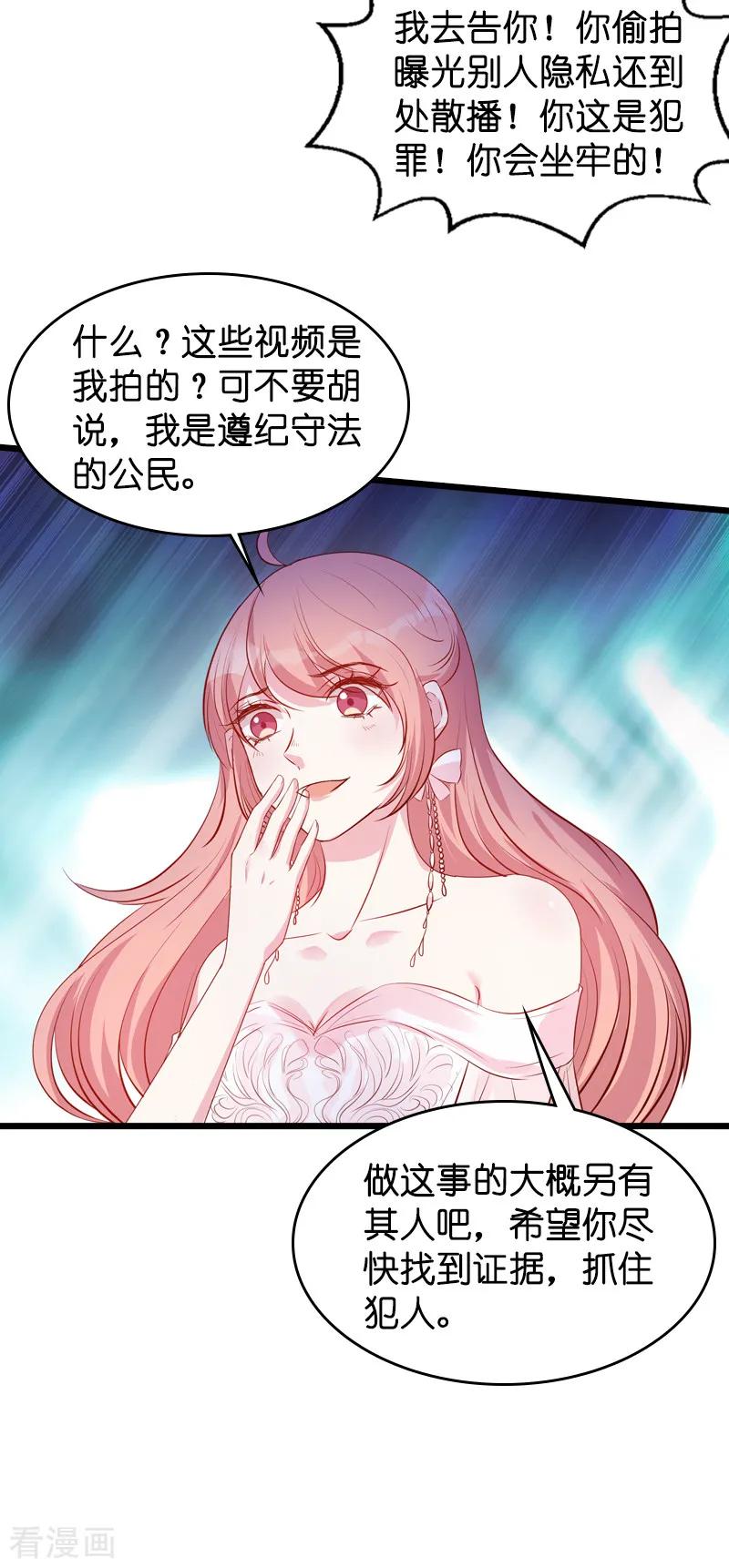 萌宝来袭爹地请跪好漫画,第36话 唐诗的复仇5图