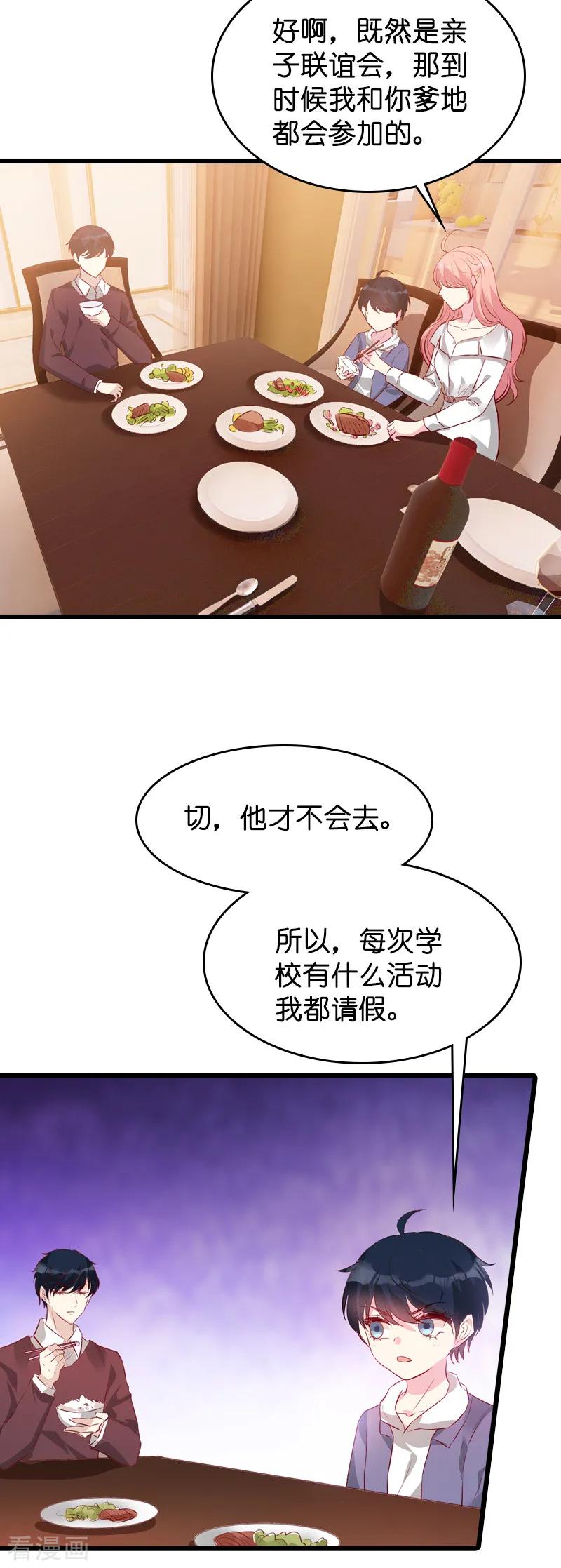 萌宝来袭大佬妈咪不好惹漫画,第38话 保护糖糖3图