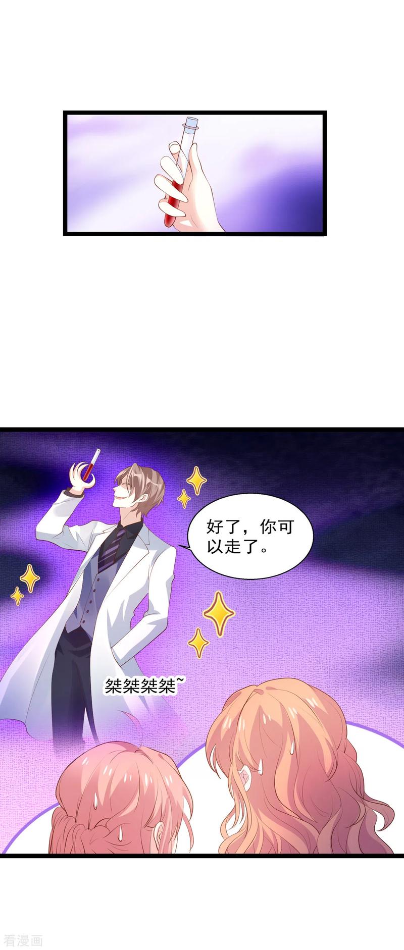 萌宝来袭大佬妈咪不好惹漫画,第118话 见面的契机3图
