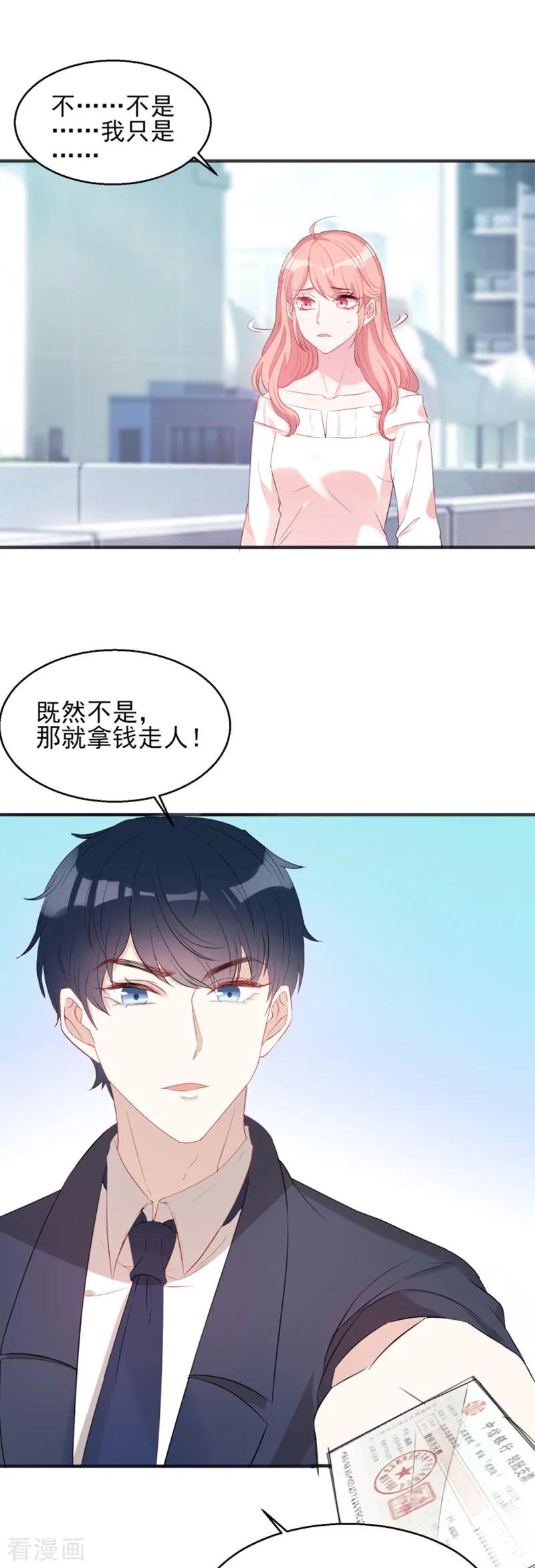 萌宝来袭大佬妈咪不好惹漫画,第4话 狮子大开口4图