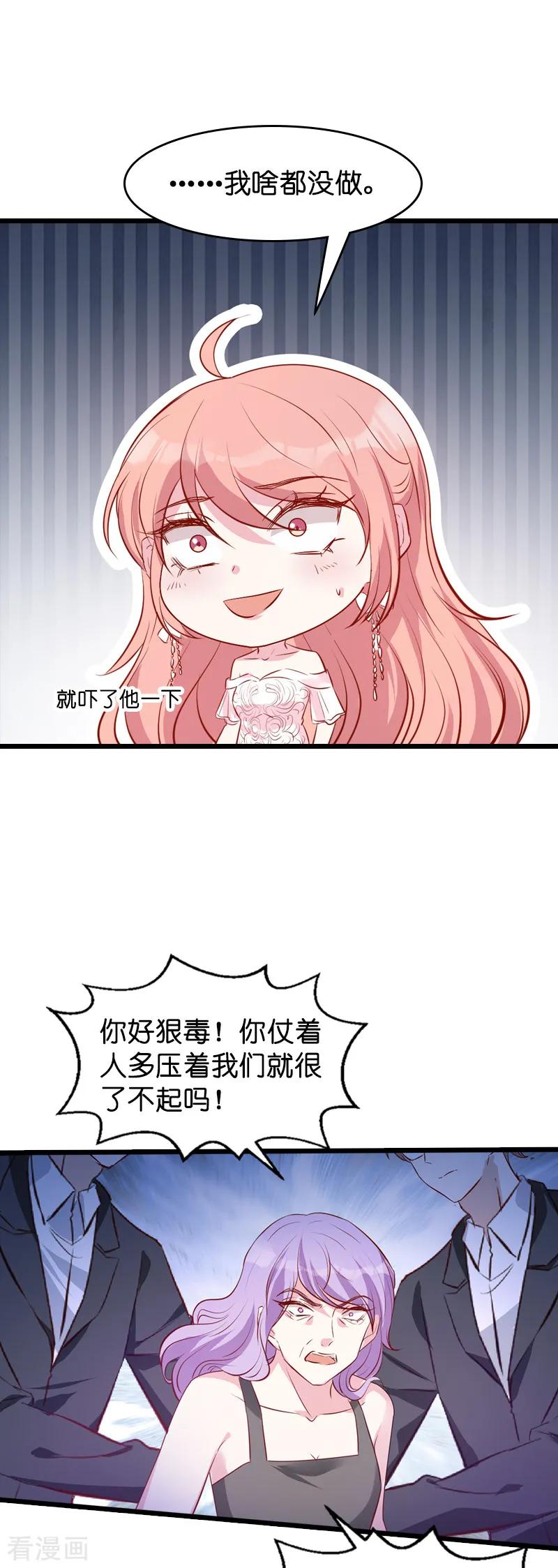 萌宝来袭爹地请跪好漫画,第36话 唐诗的复仇4图