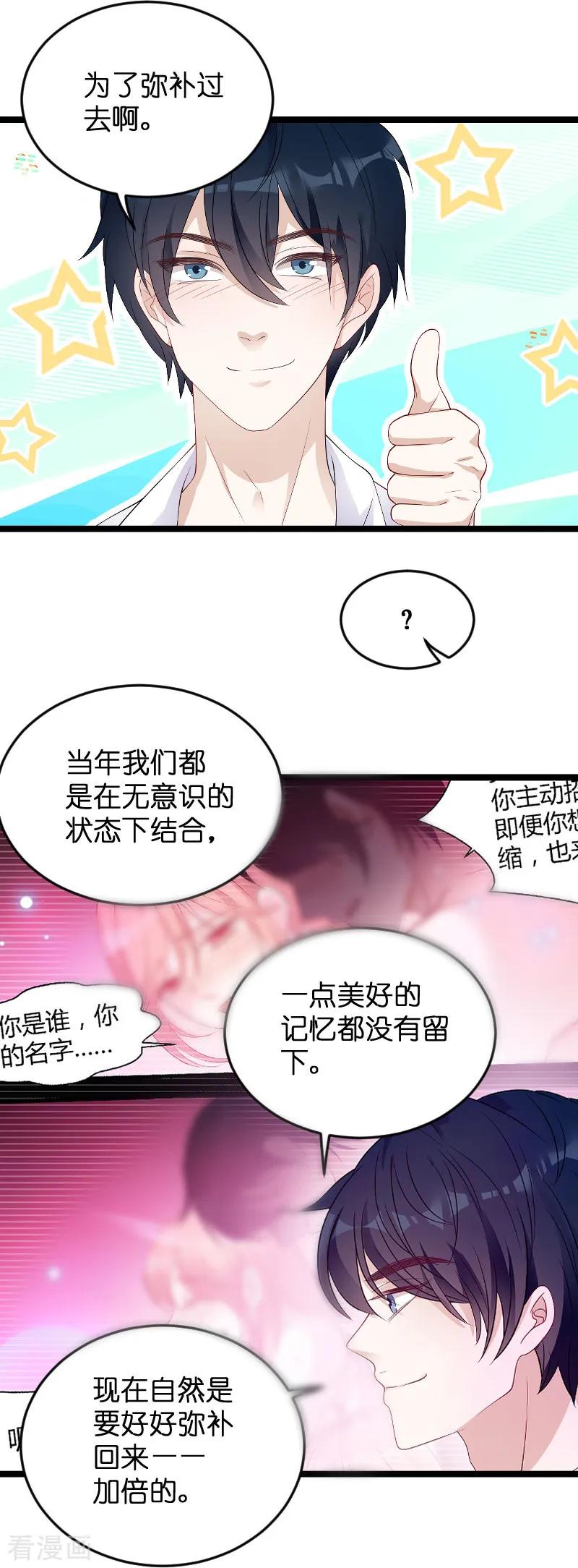 萌宝来袭大佬妈咪不好惹漫画,第93话 总裁之位4图