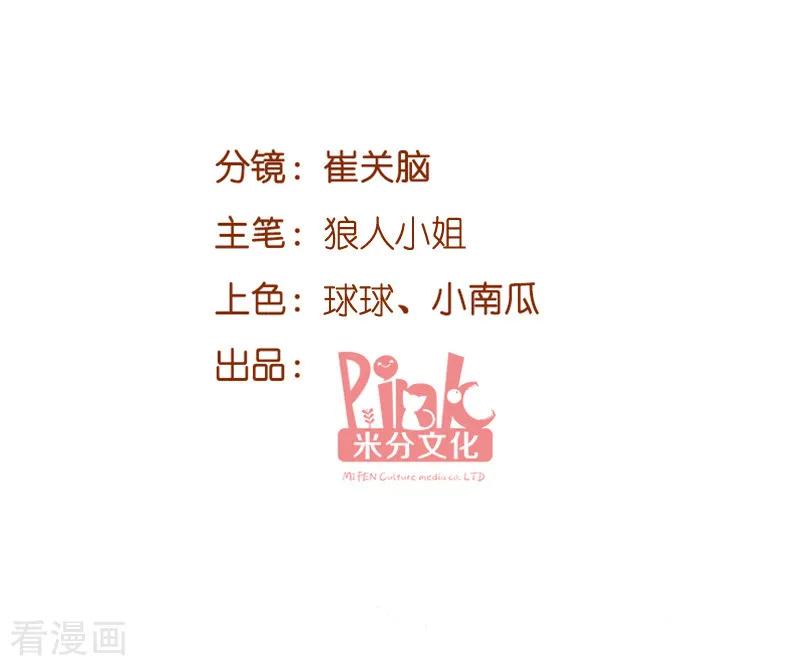 萌宝来袭大佬妈咪不好惹漫画,第100话 抢劫2图