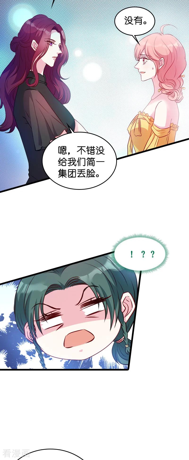 萌宝来袭大佬妈咪不好惹漫画,第27话 猪一样的队友3图