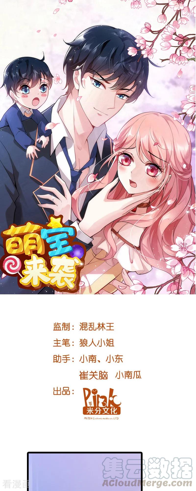 萌宝来袭漫画,第21话 用实力说话1图