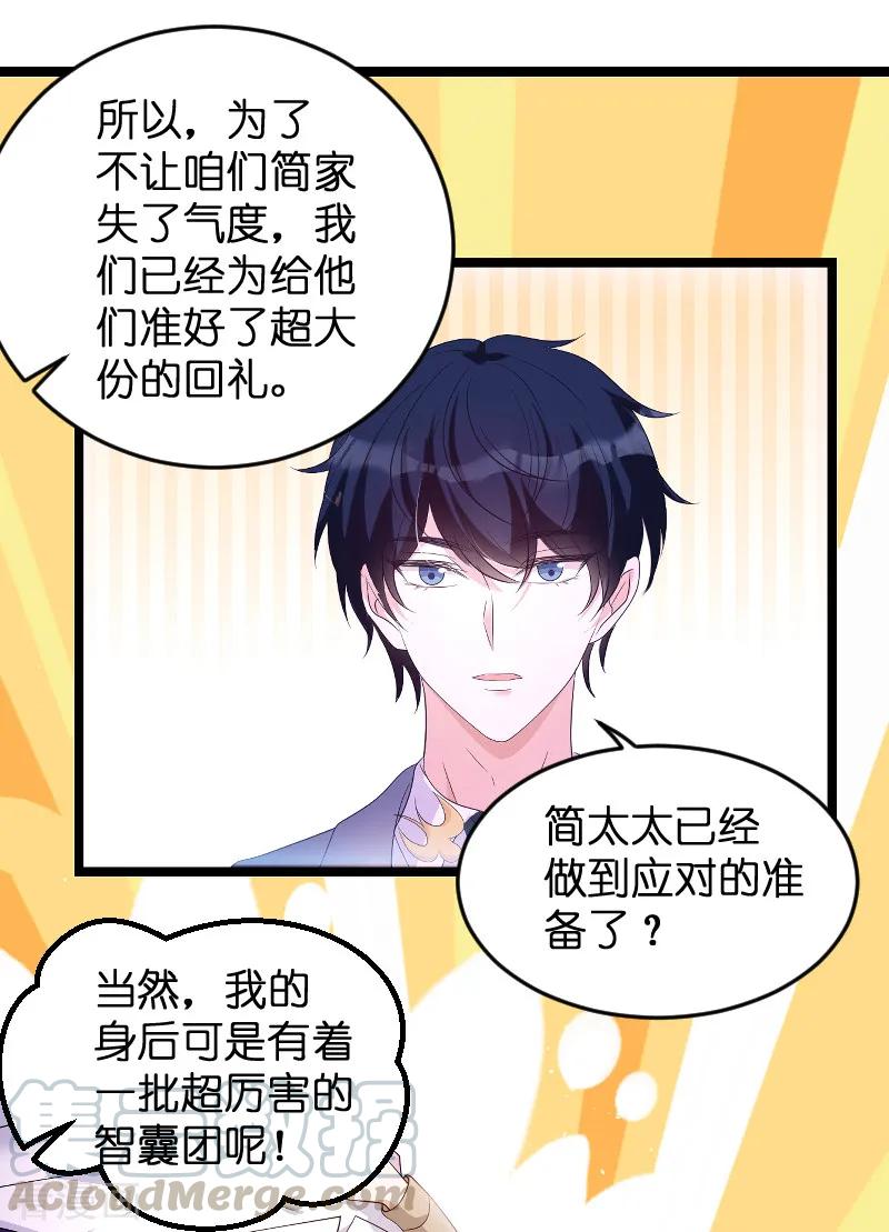 萌宝来袭大佬妈咪不好惹漫画,第79话 我的智囊团5图