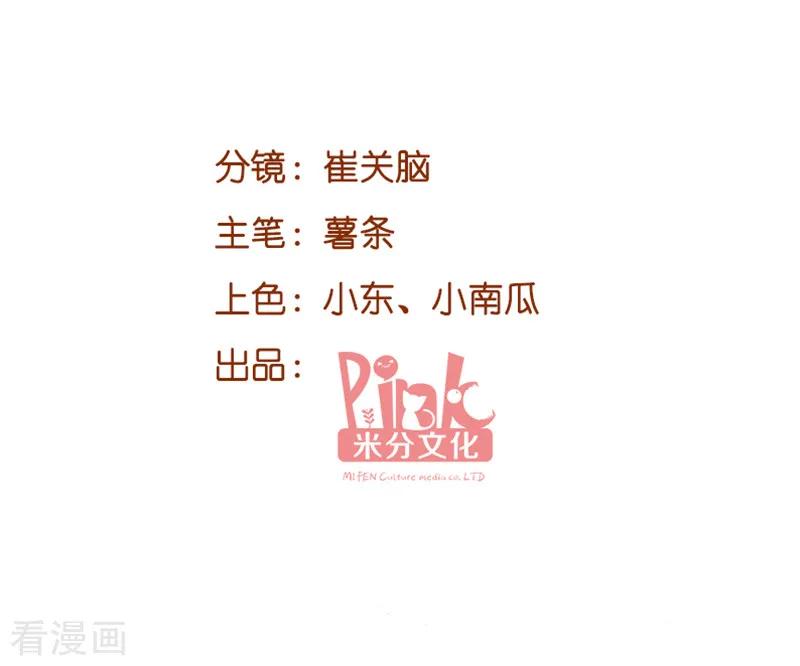 萌宝来袭大佬妈咪不好惹漫画,第55话 亲子联谊会2图