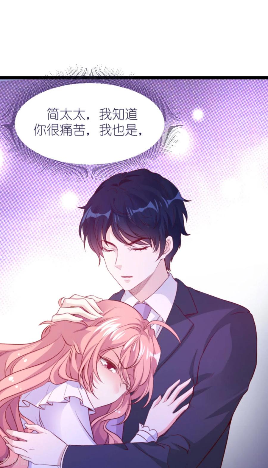 萌宝来袭大佬妈咪不好惹漫画,第165话 有多爱，就有多恨2图