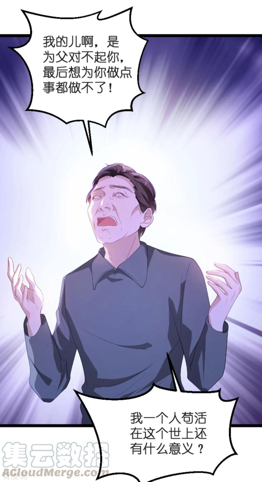 萌宝来袭大佬妈咪不好惹漫画,第102话 参加葬礼4图