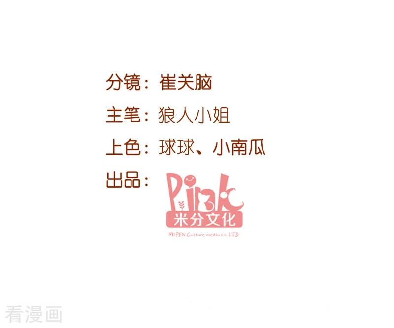 萌宝来袭大佬妈咪不好惹漫画,第93话 总裁之位2图