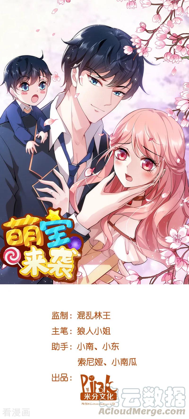 萌宝来袭大佬妈咪不好惹漫画,第4话 狮子大开口1图